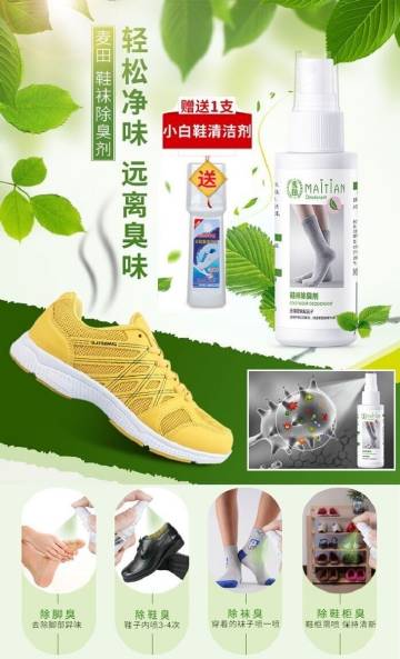 告别尴尬，从鞋袜除臭开始——麦田除臭剂带来的清新体验