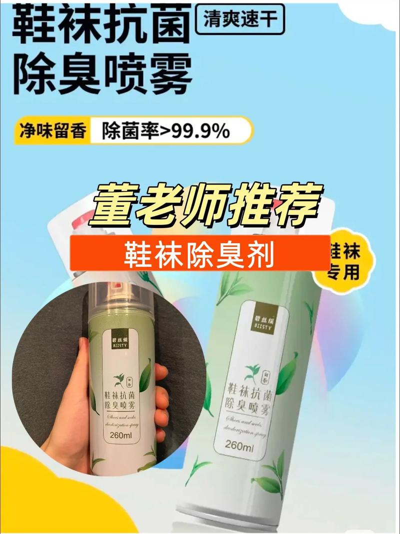 告别脱鞋尴尬 董老师推荐的鞋袜除臭神器，让你自信每一步