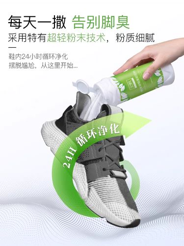 告别脚臭烦恼，从“宏枫”鞋袜除臭剂开始